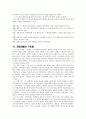 차일즈의 구약신학 정리 11페이지
