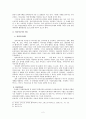 멀티미디어시대의 교회의방향성 2페이지