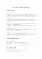건강관리사업-가정간호, 일차건강관리, 건강증진, managed care 11페이지