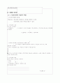 도덕 학습지도안 18페이지
