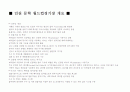 ms구조의 예 인천문학경기장과 일상생활에 볼 수 있는 ms구조 사진 2페이지