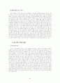 청소년 문화와 기독교 윤리 5페이지