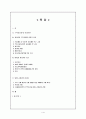 WTO에 있어 환경보호를 위한 무역제한 조치의 합법성 2페이지