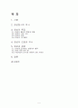 붉은 행성, 화성 2페이지