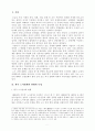 한국의 노사관계 2페이지