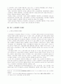 한국의 노사관계 6페이지