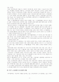 한국의 노사관계 10페이지