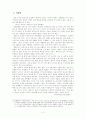 차이나쇼크의 영향과 대응 2페이지