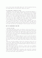 산재보험의 문제점과 해결방안 9페이지