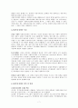 사회복지정책의 개념과 특성 7페이지