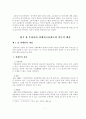우리나라의 장애인 고용제도의 문제점및 발전방향 5페이지