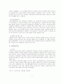 우리나라의 장애인 고용제도의 문제점및 발전방향 18페이지