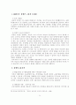 우리나라의 장애인 고용제도의 문제점및 발전방향 36페이지