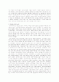 [인문과학] 강화도 조약 6페이지