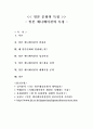 일본의 애니메이션 문화의 특징 1페이지