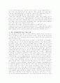 일본의 애니메이션 문화의 특징 5페이지