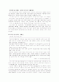 부부강간죄의 명문화 1페이지
