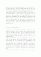 부부강간에 관한 고찰 9페이지