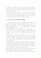 부부강간에 관한 고찰 12페이지