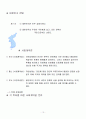 고등학교 정치 학습지도안 15페이지