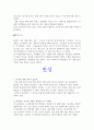 교생실습후의 감상 4페이지