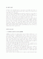 중국의 음식문화, 그 모든것! 13페이지