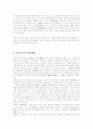 중국의 음식문화, 그 모든것! 17페이지