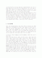 중국의 음식문화, 그 모든것! 25페이지