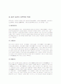 중국의 음식문화, 그 모든것! 27페이지