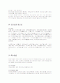 중국의 음식문화, 그 모든것! 29페이지