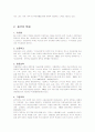 중국의 교육제도 2페이지