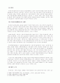 행정법상 손실보상의 흠결과 보상 2페이지
