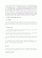 행정법상 손실보상의 흠결과 보상 9페이지