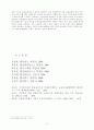 행정법상 손실보상의 흠결과 보상 10페이지