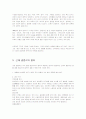 중국의 결혼문화 6페이지