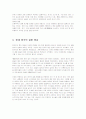 중국의 결혼문화 7페이지