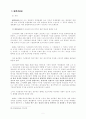 행정소송의 당사자 - 항고소송에서의 원고적격 중심으로. 9페이지