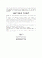 봉산탈춤에 대해 6페이지
