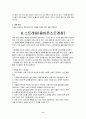 식품선택과 건강 7페이지