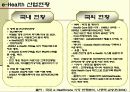 e-healthcare 6페이지