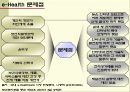e-healthcare 13페이지