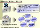 e-healthcare 14페이지