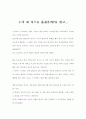 누가 내 치즈를 옮겼을까?를 읽고.. 1페이지