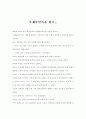 [독후감/서평/요약] 오체불만족을 읽고... 1페이지