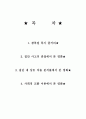 영화 광복절 특사감상 및 집단적 관점으로 분석☆ 1페이지