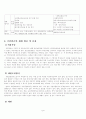 국민연금제도의 문제점과 개선방안 7페이지