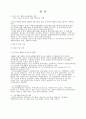 국민기초생활보장법의 문제점과 해결방안 4페이지