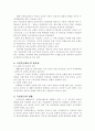 국민연금의 문제점과 해결방안 2페이지