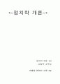 성의 정치, 정보사회의 정치 1페이지