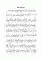 성의 정치, 정보사회의 정치 2페이지